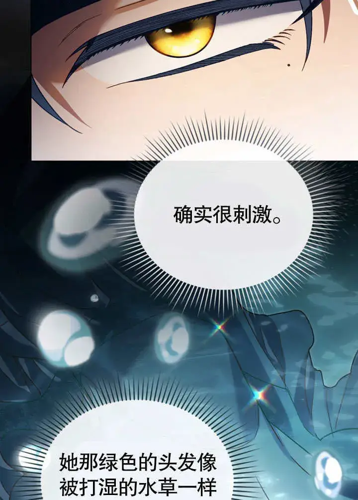 漫画《上流社会》第11话第51张图