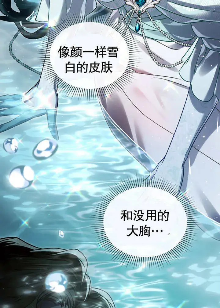 漫画《上流社会》第11话第53张图