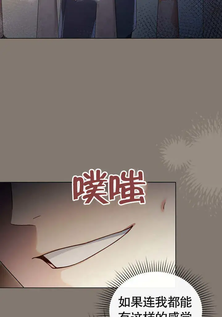 漫画《上流社会》第11话第60张图
