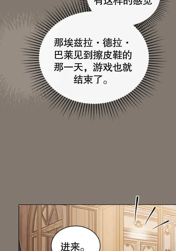 漫画《上流社会》第11话第61张图