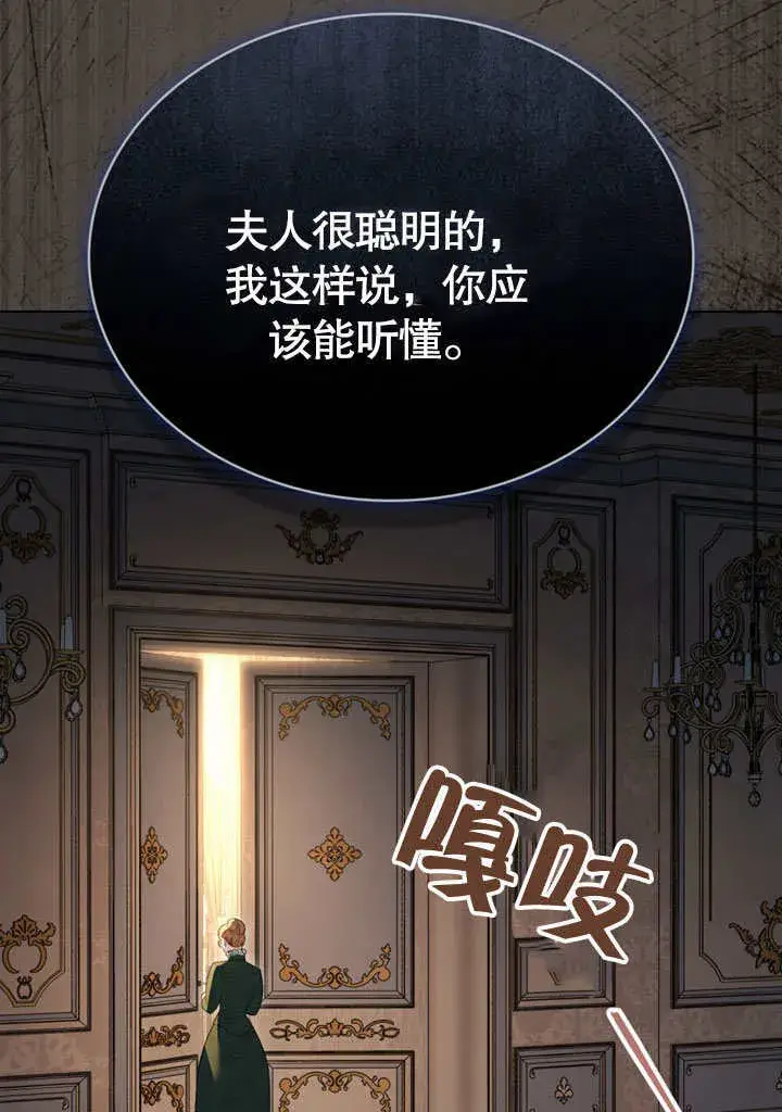 漫画《上流社会》第11话第76张图