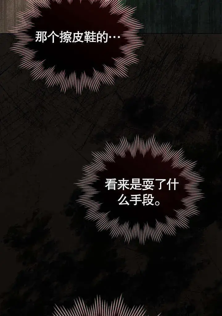 漫画《上流社会》第11话第79张图