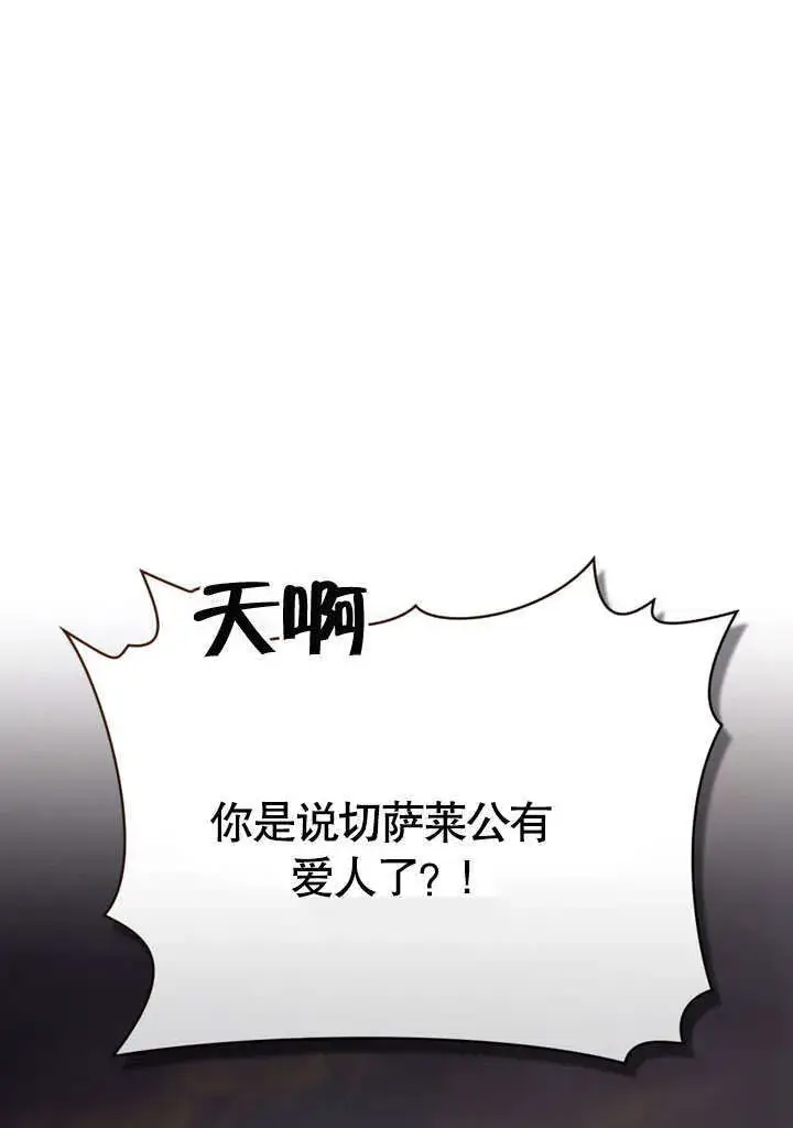 漫画《上流社会》第11话第84张图