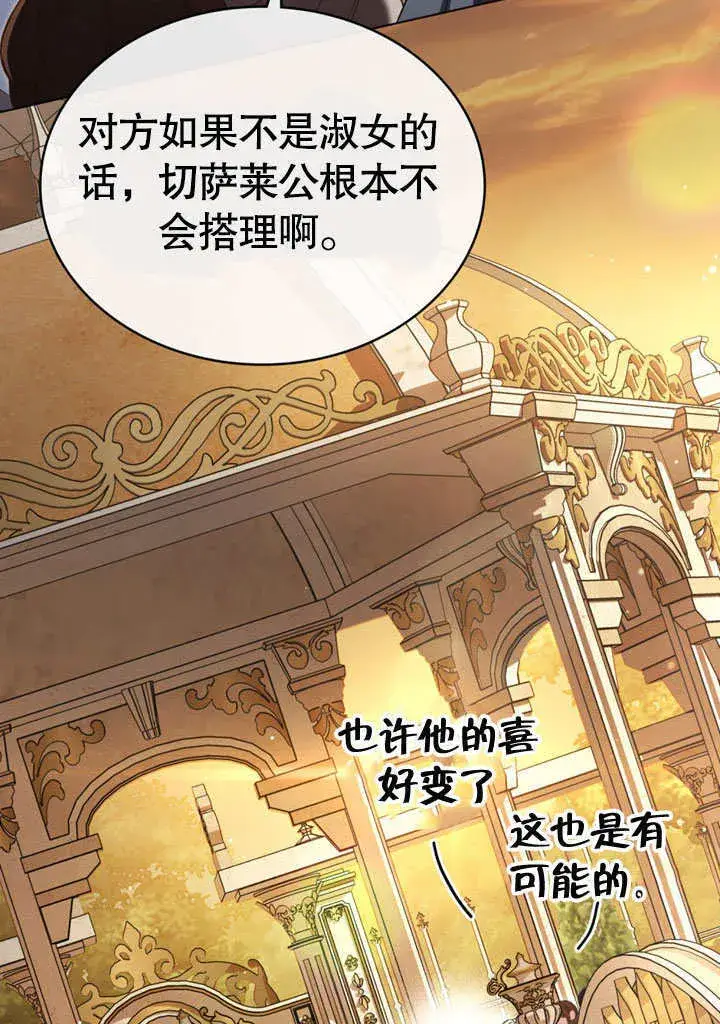 漫画《上流社会》第11话第86张图