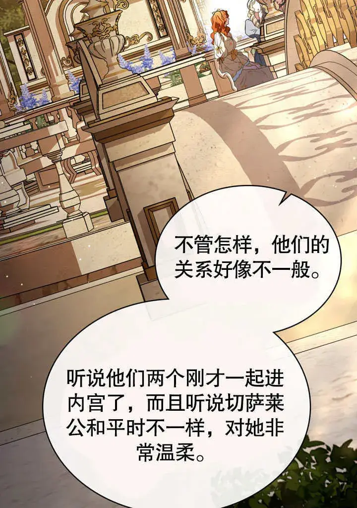 漫画《上流社会》第11话第87张图