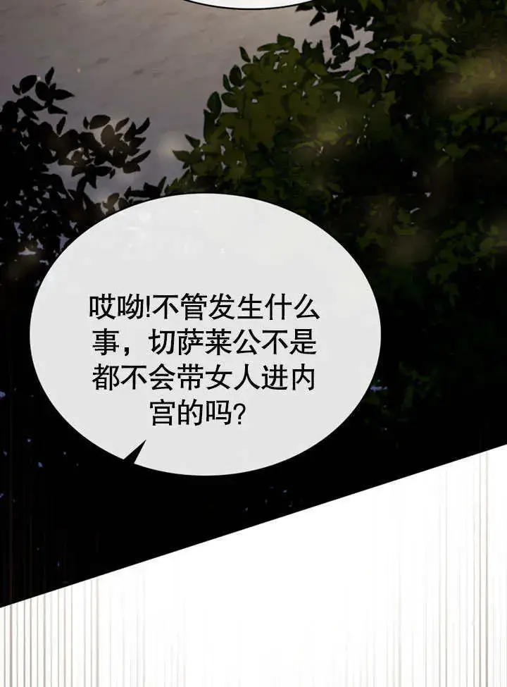 漫画《上流社会》第11话第88张图