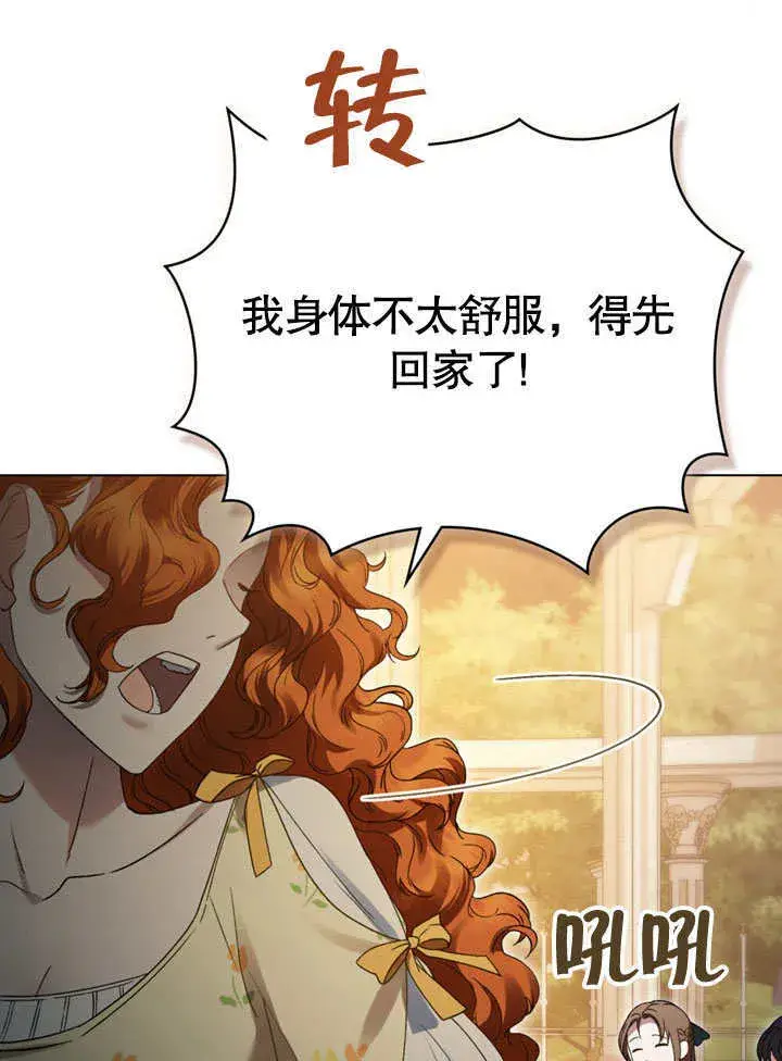 漫画《上流社会》第11话第91张图