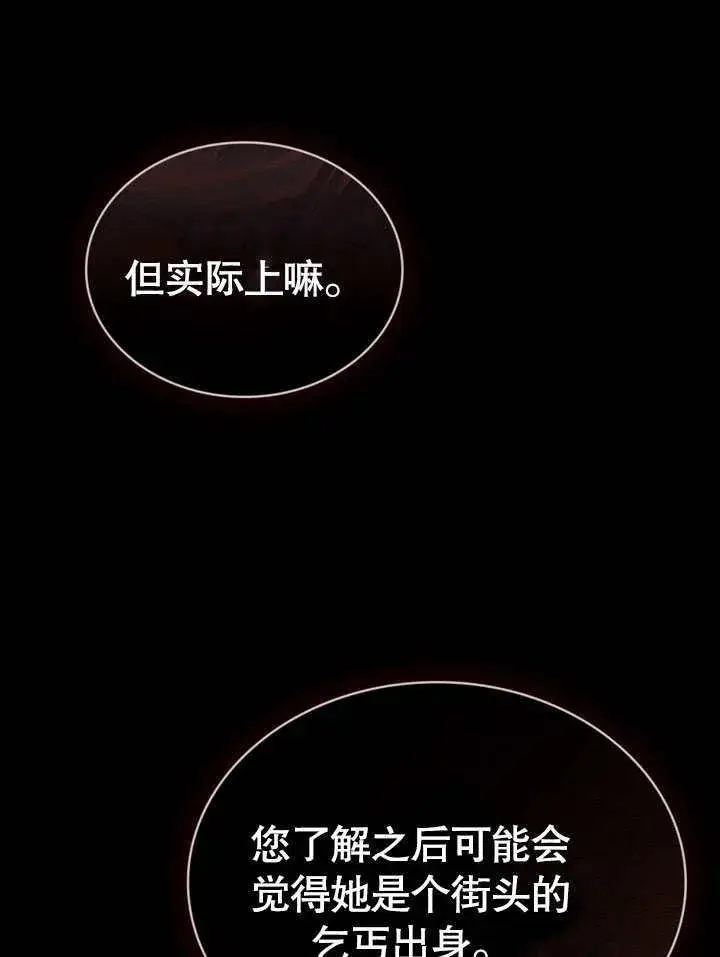 漫画《上流社会》第12话第100张图