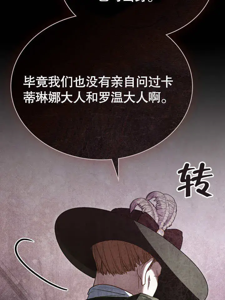 漫画《上流社会》第12话第101张图