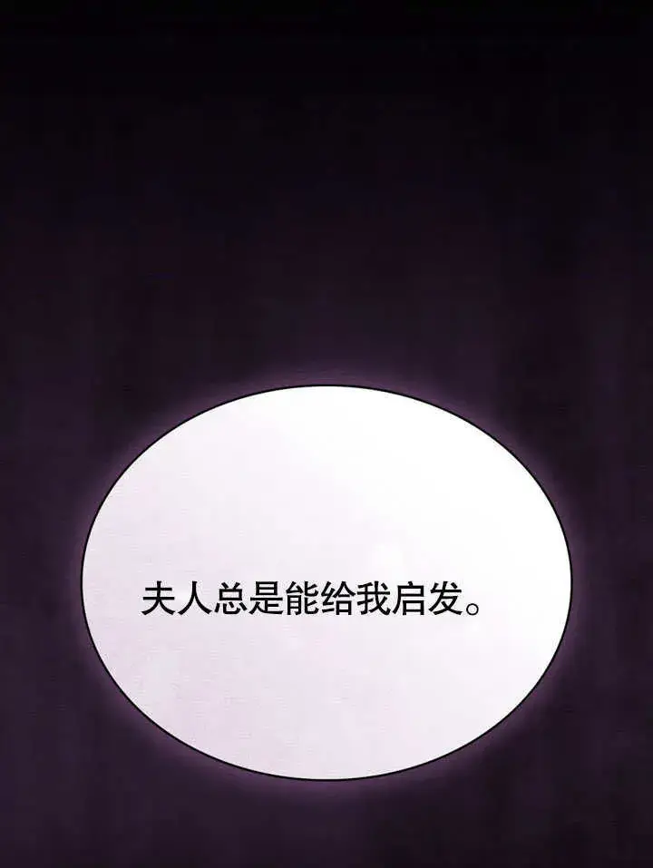 漫画《上流社会》第12话第110张图