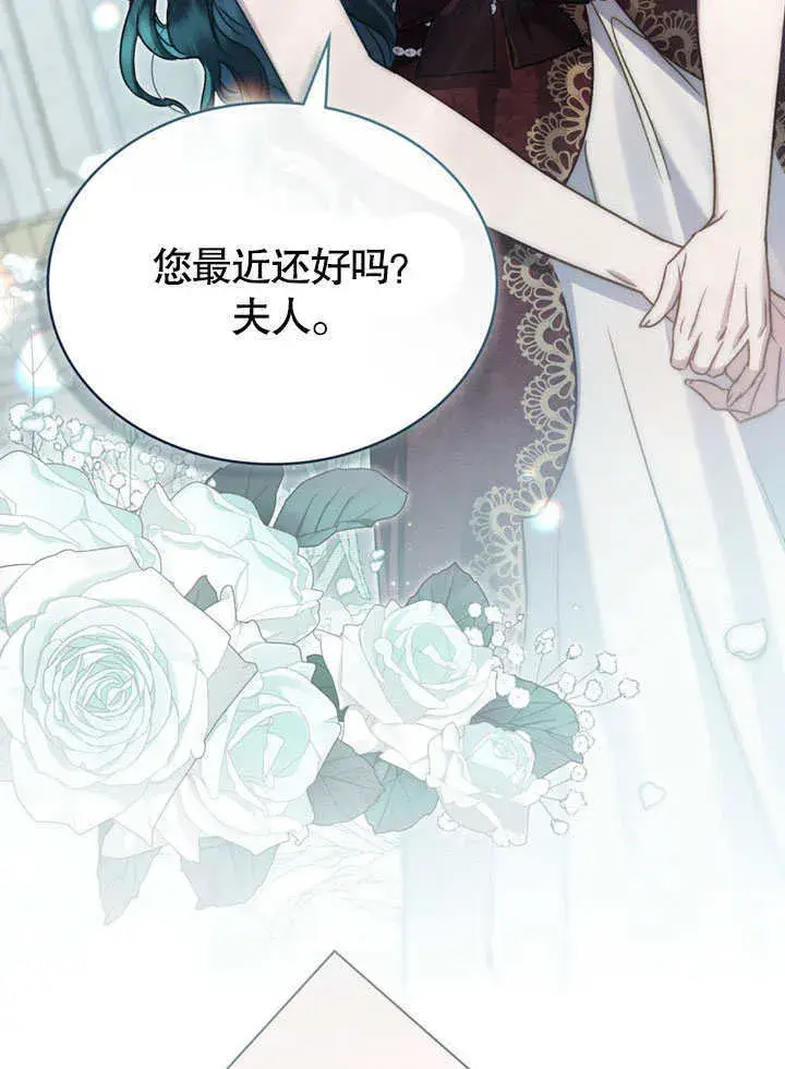 漫画《上流社会》第12话第22张图