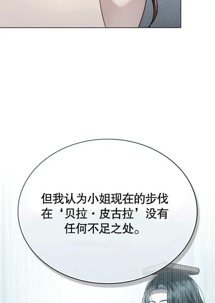 漫画《上流社会》第12话第38张图