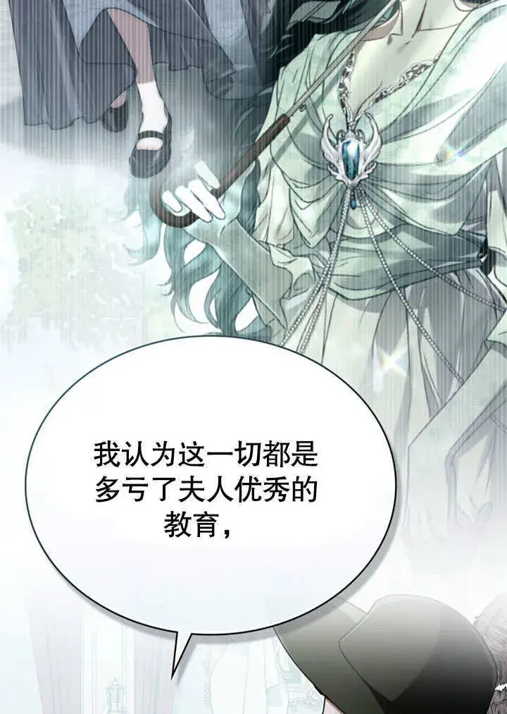漫画《上流社会》第12话第40张图