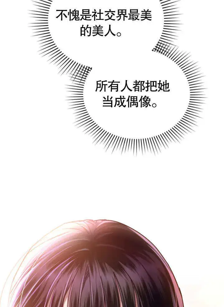 漫画《上流社会》第12话第61张图