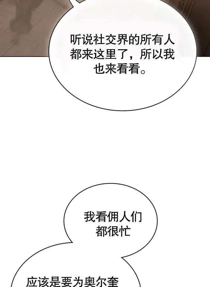 漫画《上流社会》第12话第65张图