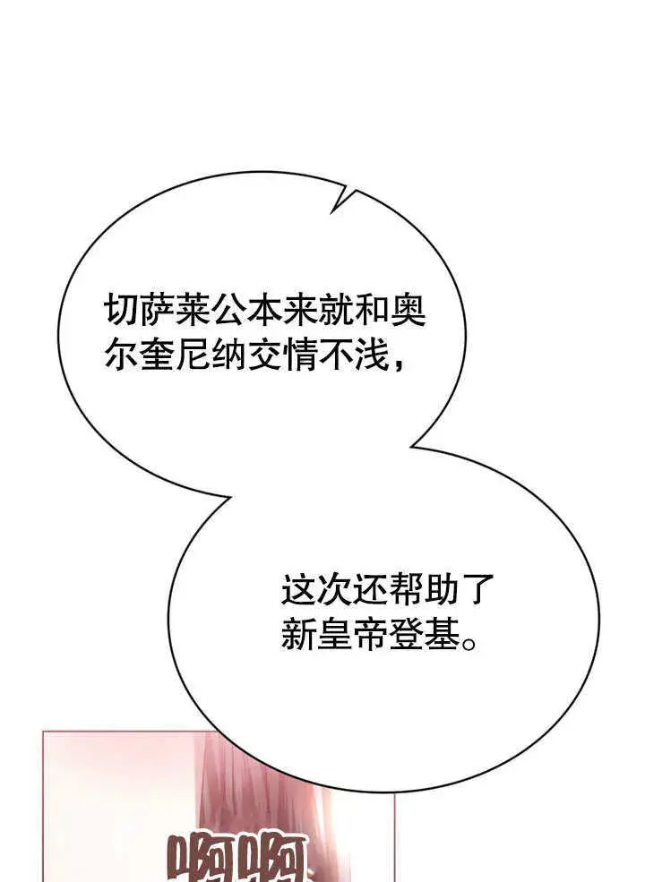 漫画《上流社会》第12话第67张图