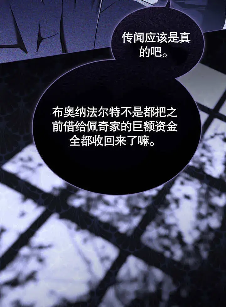 漫画《上流社会》第12话第7张图