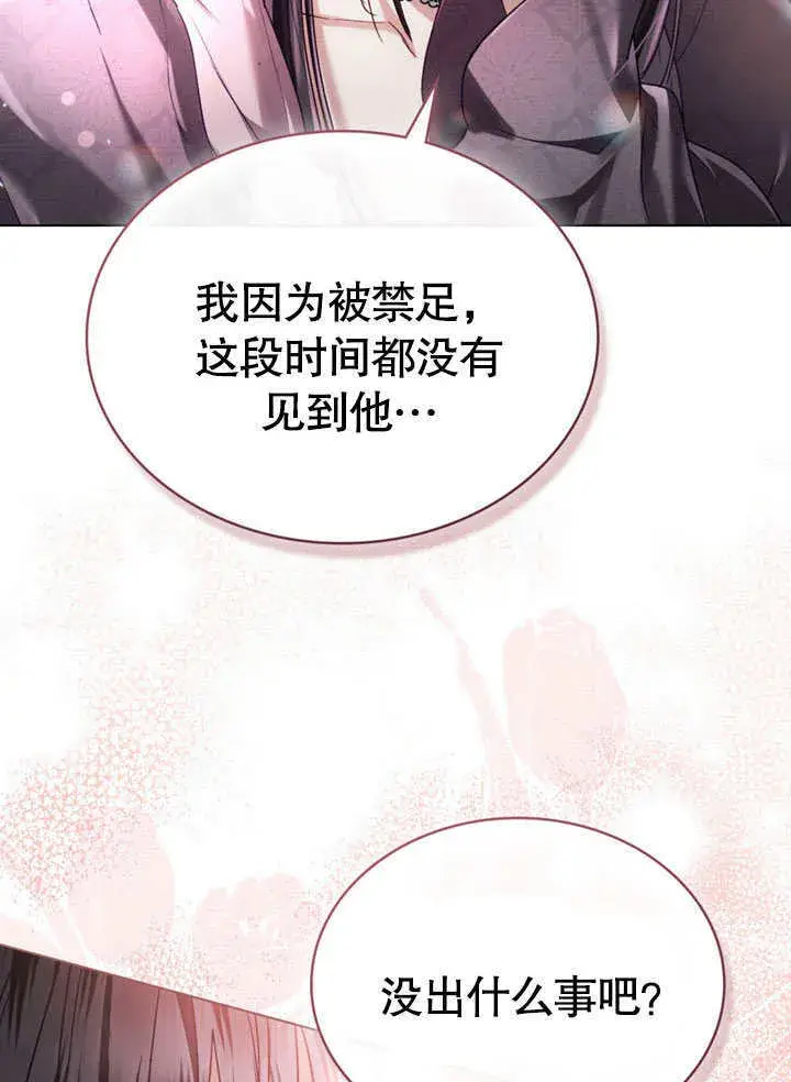 漫画《上流社会》第12话第70张图