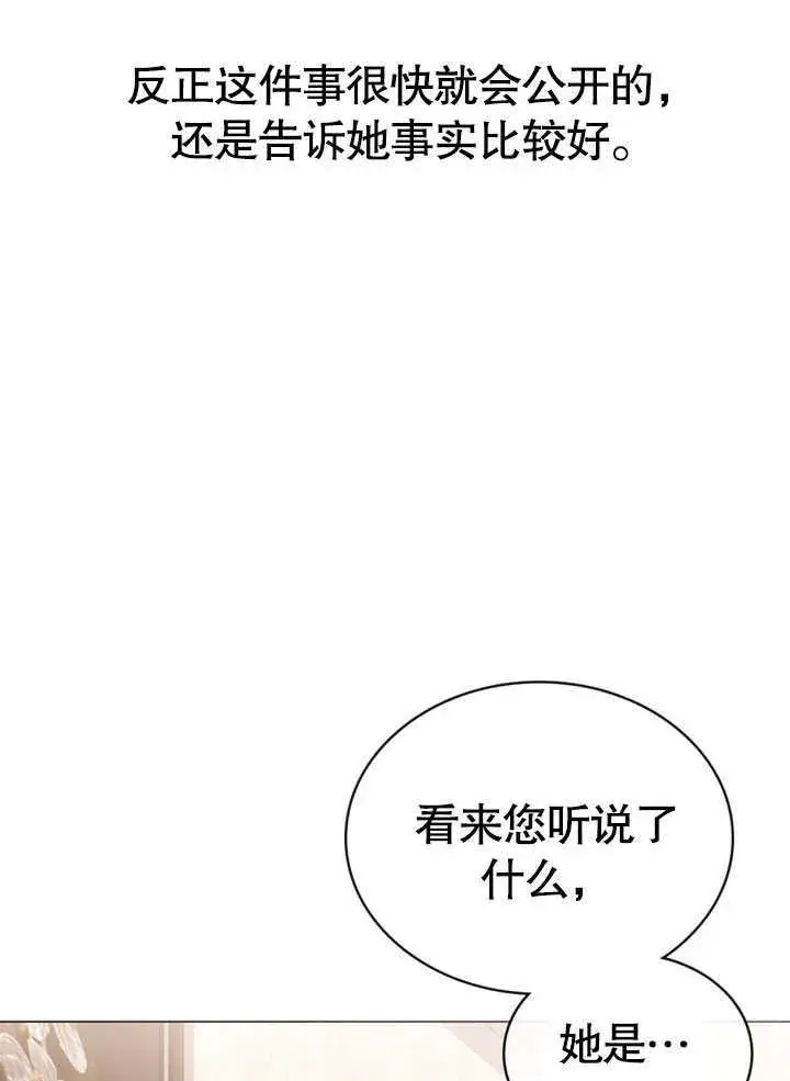 漫画《上流社会》第12话第74张图