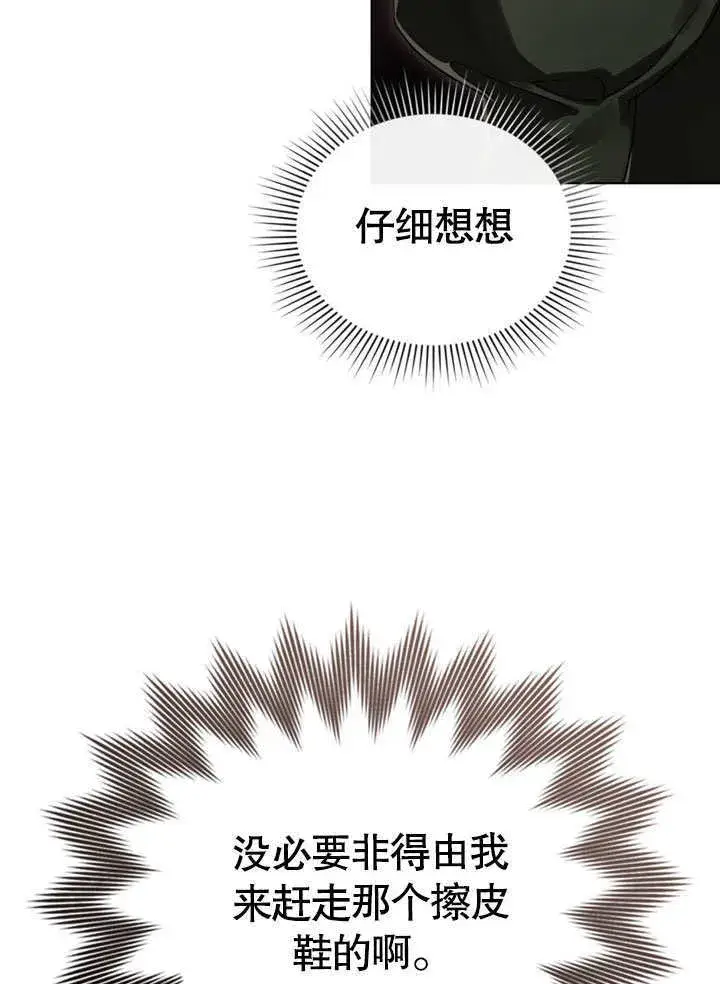 漫画《上流社会》第12话第80张图