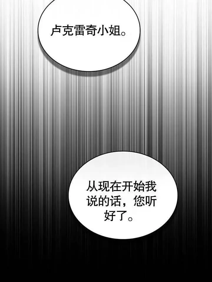 漫画《上流社会》第12话第90张图