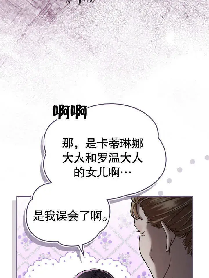 漫画《上流社会》第12话第94张图