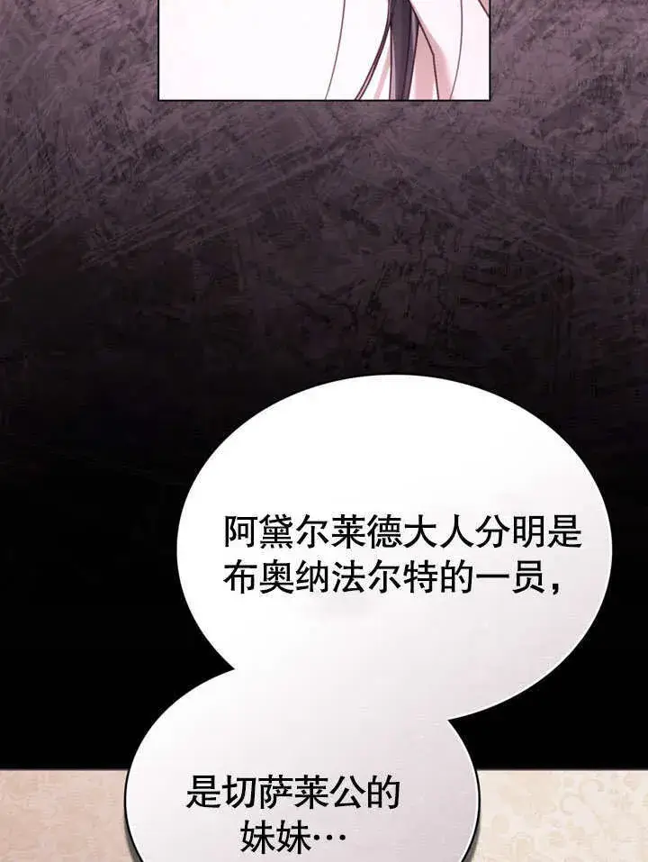 漫画《上流社会》第12话第97张图