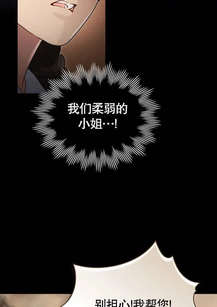 漫画《上流社会》第13话第101张图