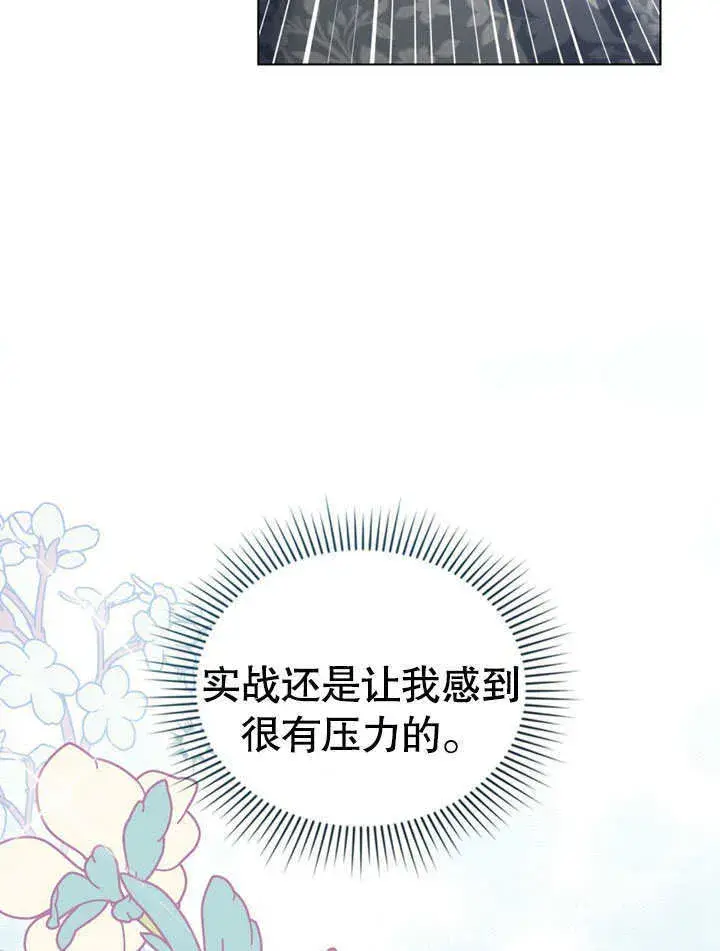 漫画《上流社会》第13话第29张图