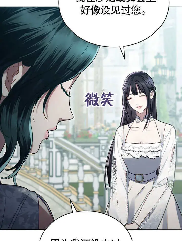 漫画《上流社会》第13话第34张图