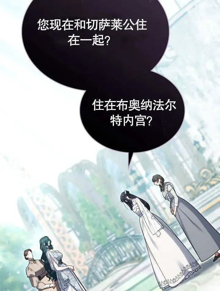 漫画《上流社会》第13话第49张图