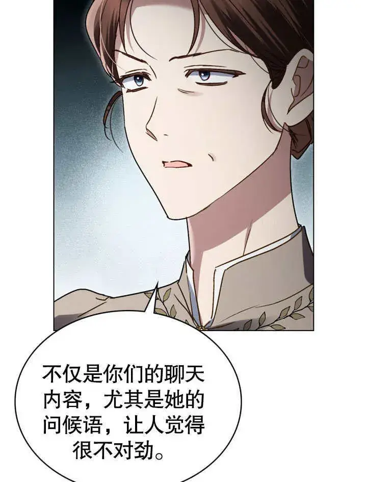 漫画《上流社会》第13话第79张图