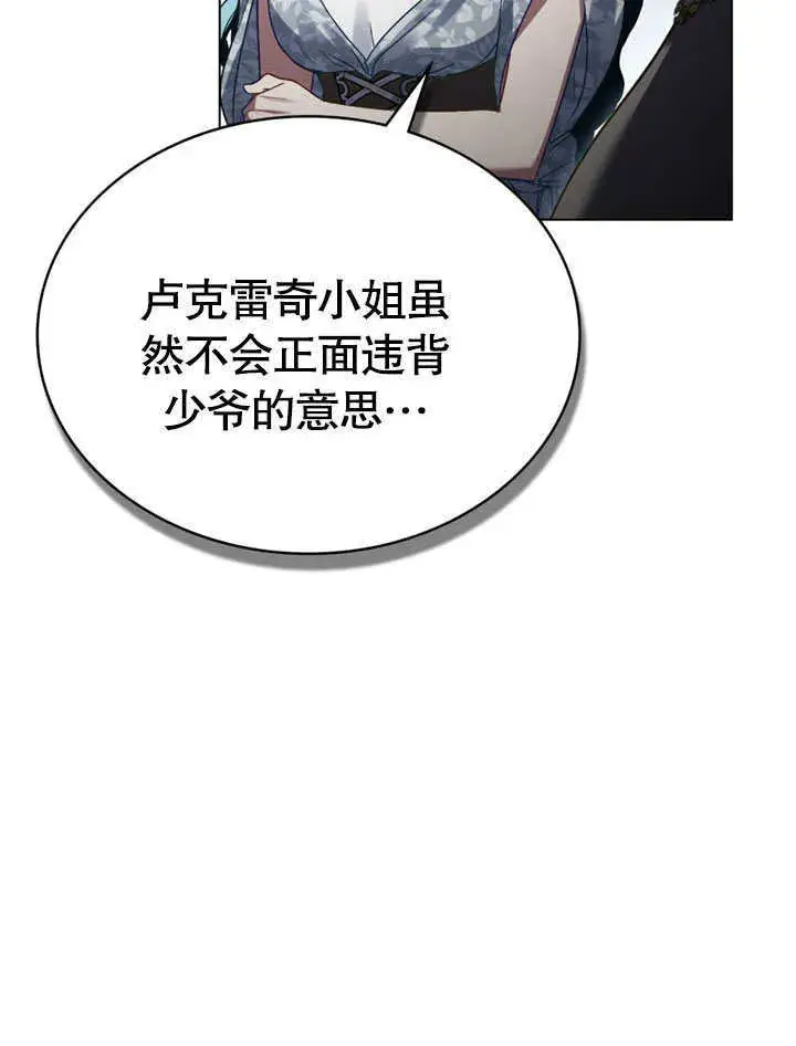 漫画《上流社会》第13话第81张图