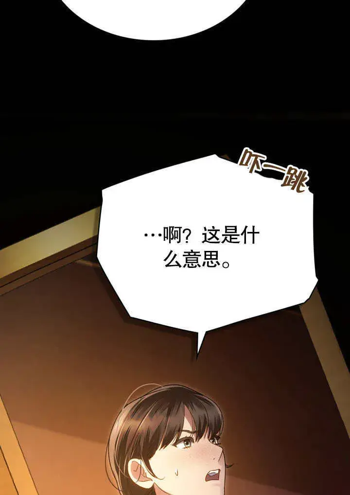 漫画《上流社会》第13话第89张图
