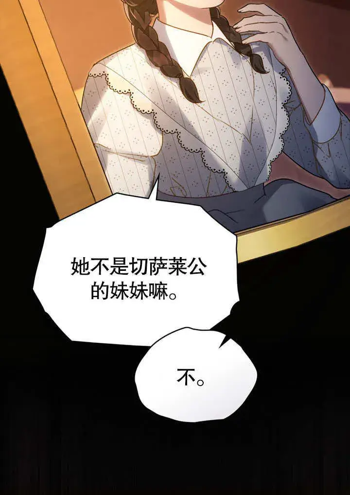 漫画《上流社会》第13话第90张图