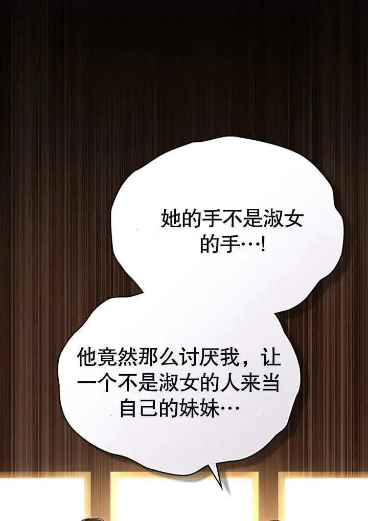 漫画《上流社会》第13话第91张图