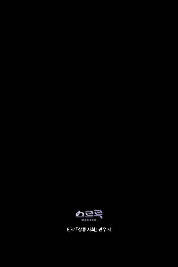 漫画《上流社会》第14话第100张图