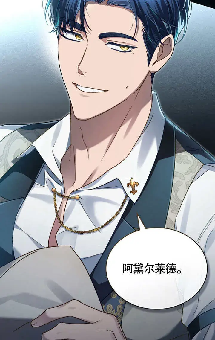 漫画《上流社会》第14话第14张图