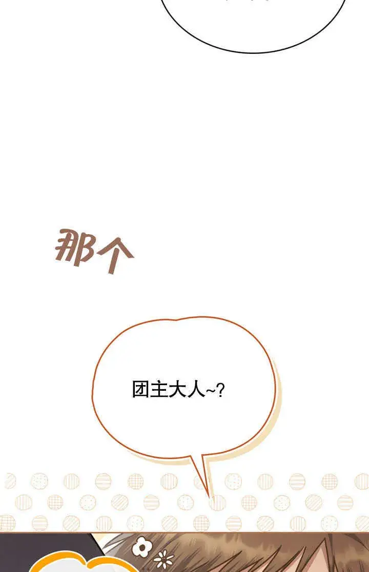 漫画《上流社会》第14话第29张图
