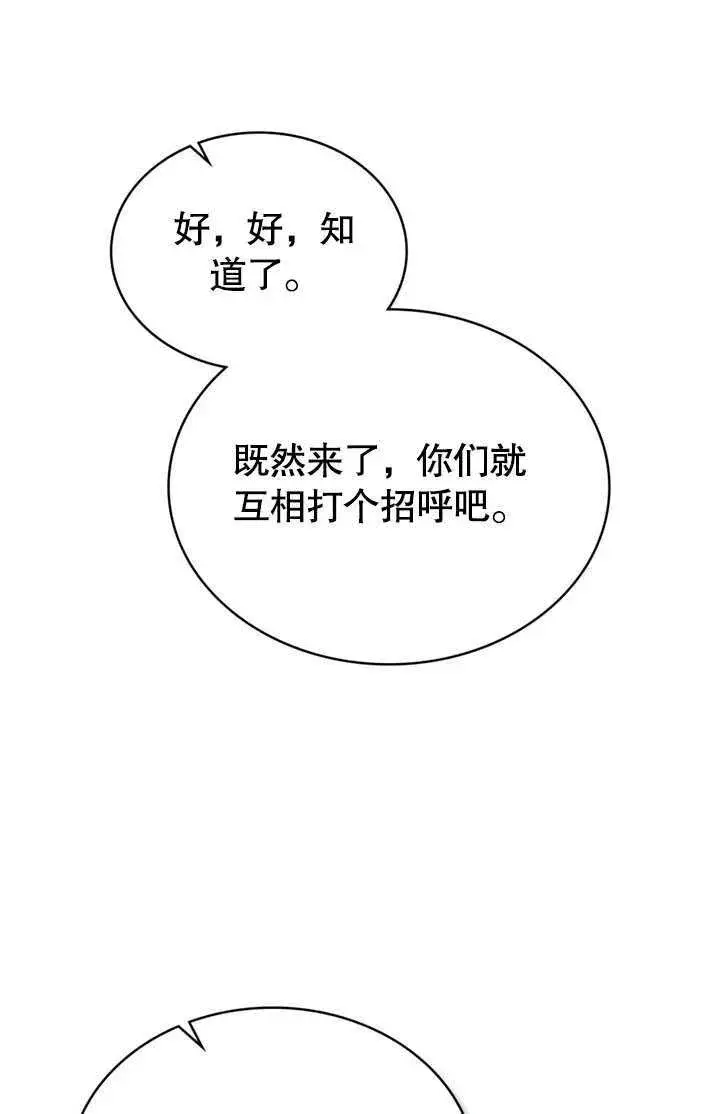 漫画《上流社会》第14话第31张图