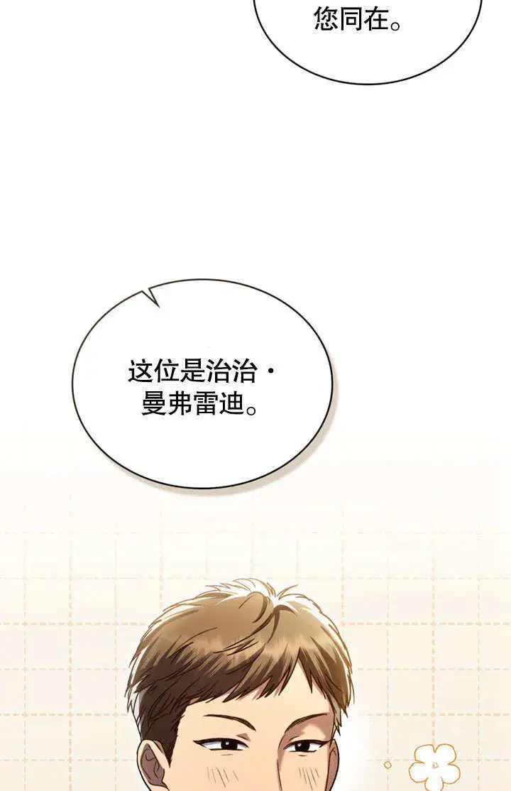 漫画《上流社会》第14话第33张图