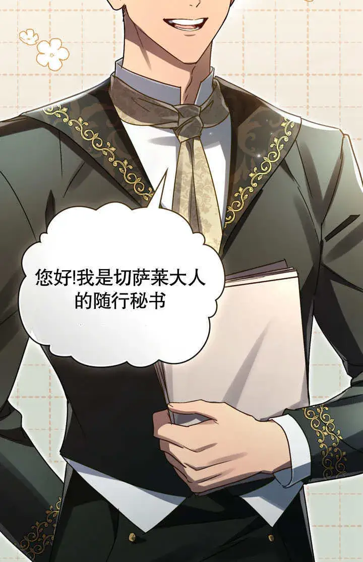 漫画《上流社会》第14话第34张图