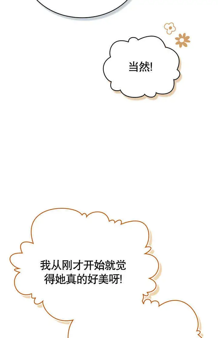 漫画《上流社会》第14话第36张图