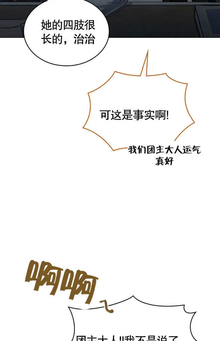 漫画《上流社会》第14话第38张图