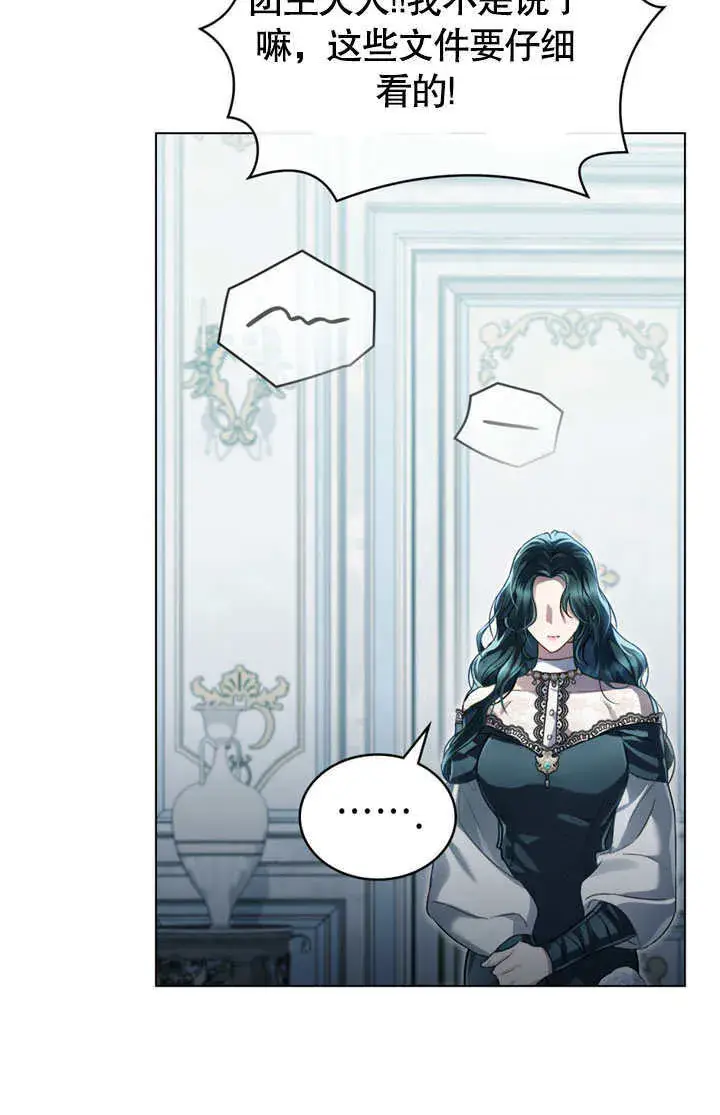 漫画《上流社会》第14话第39张图