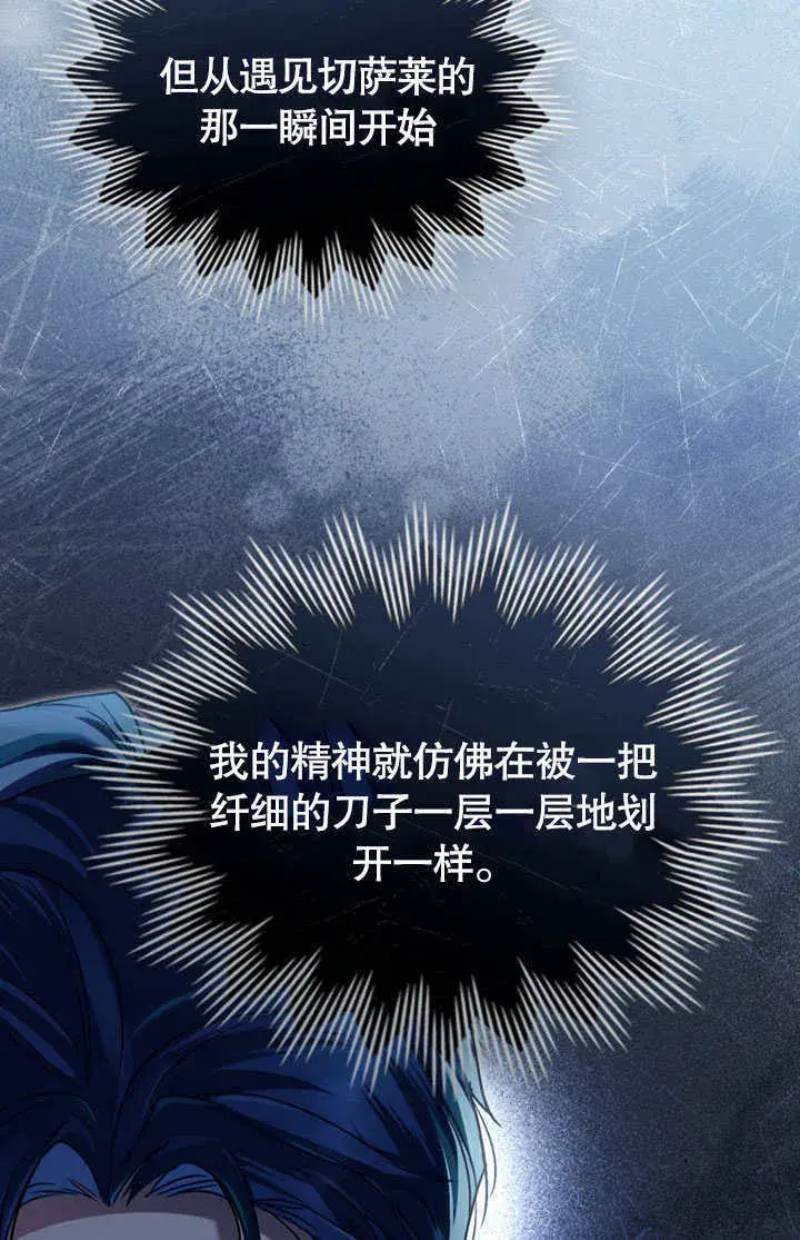 漫画《上流社会》第14话第41张图