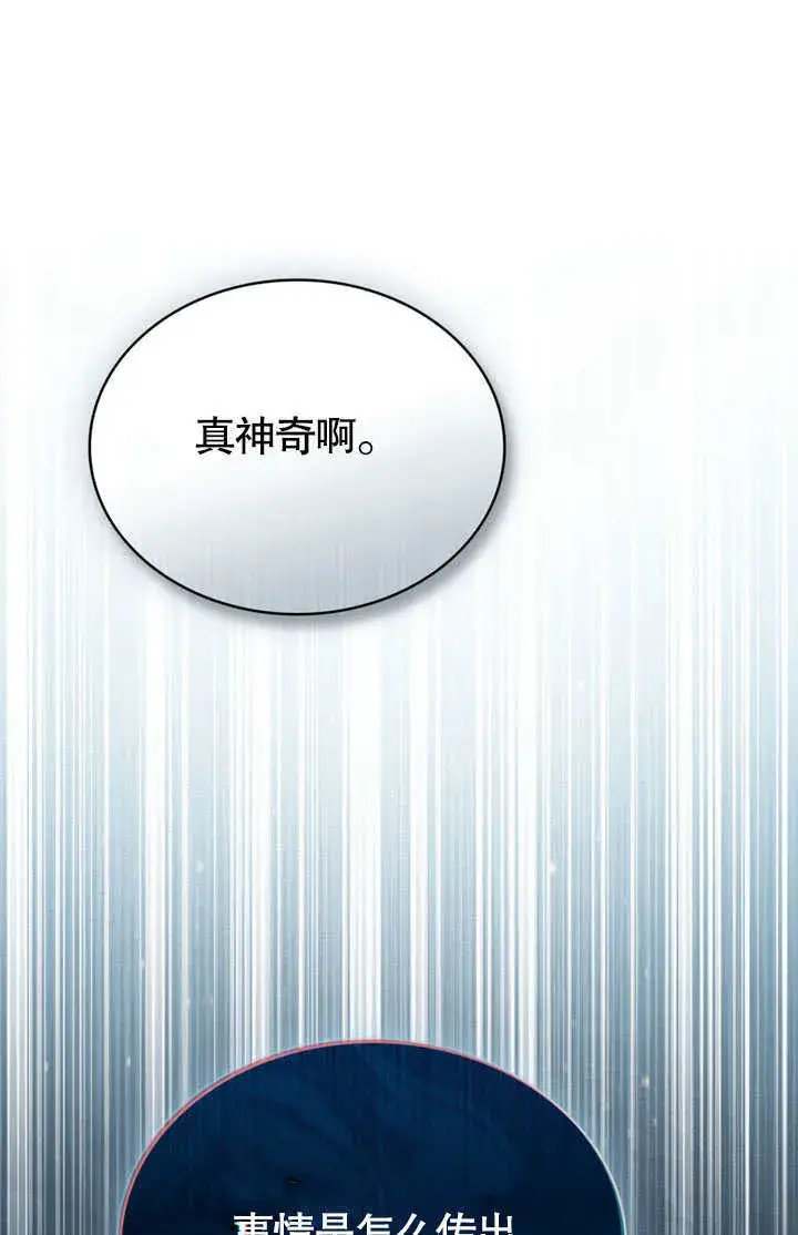 漫画《上流社会》第14话第49张图