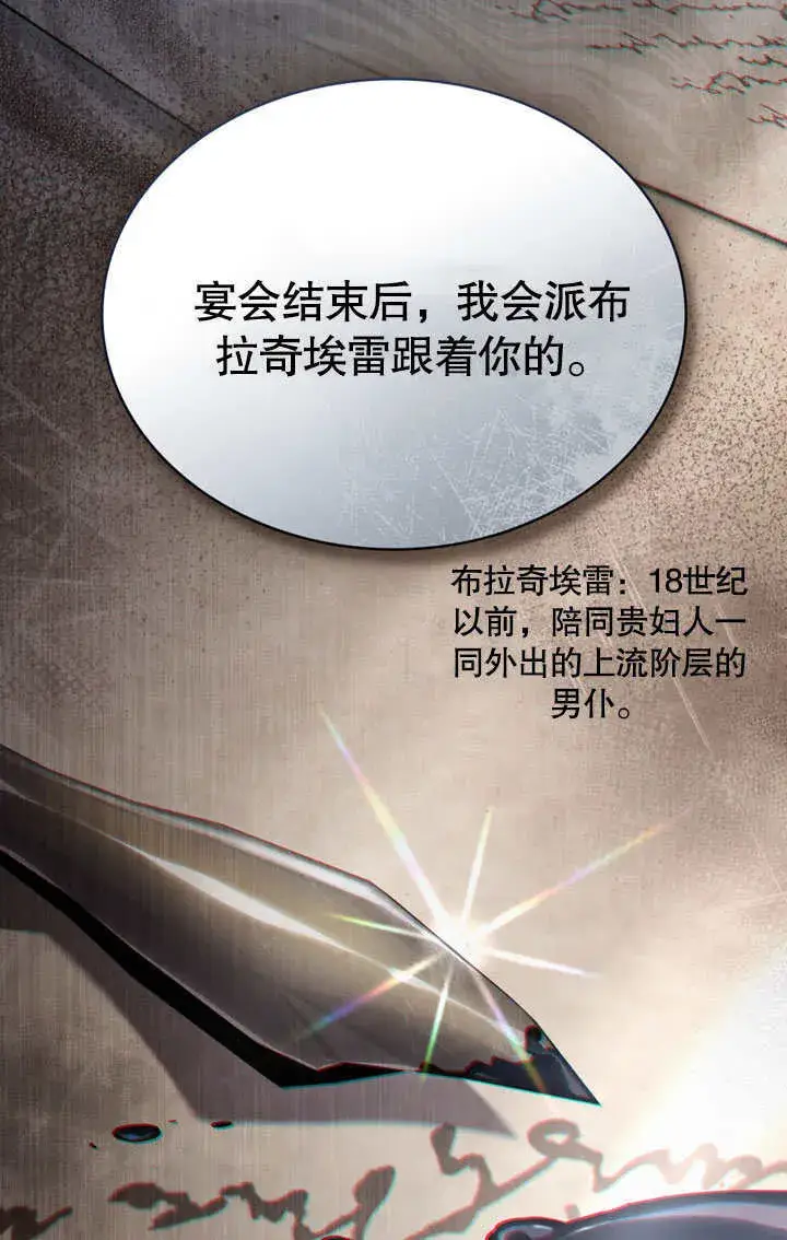 漫画《上流社会》第14话第52张图