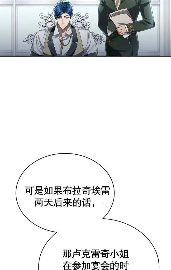 漫画《上流社会》第14话第57张图