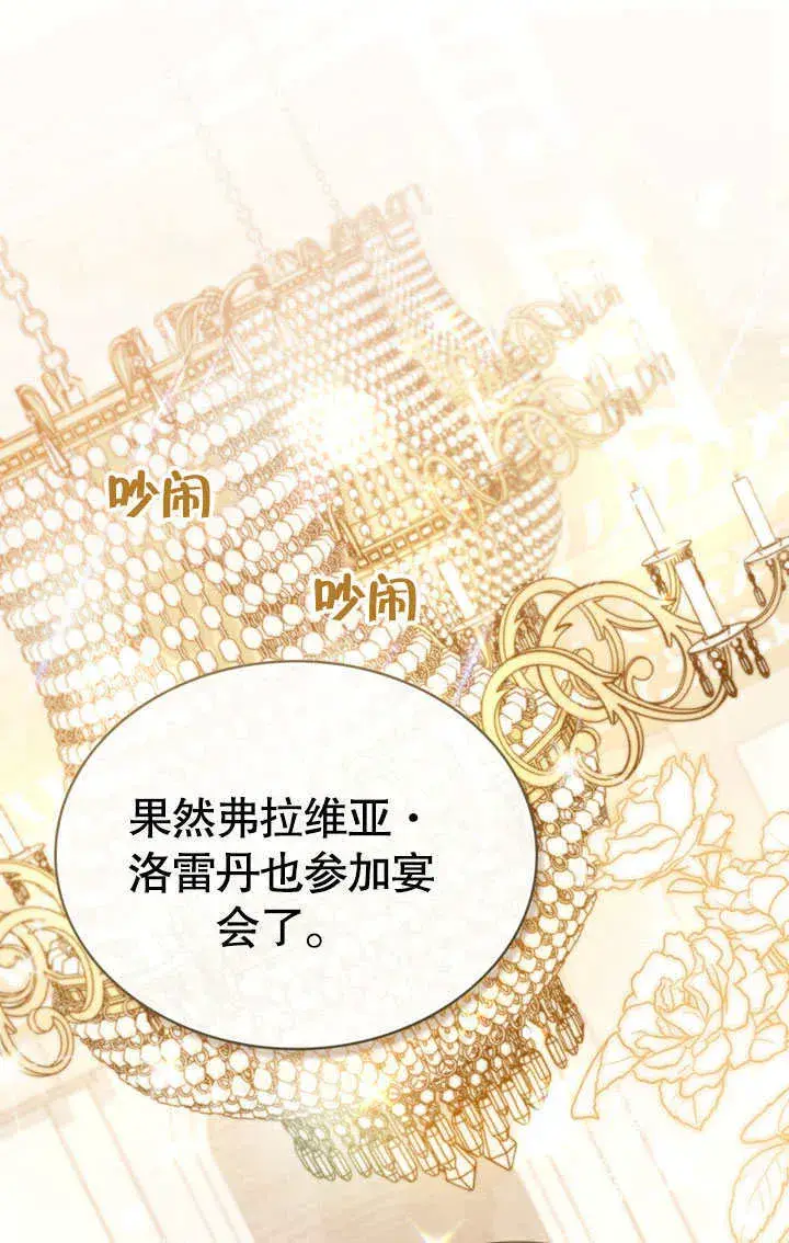 漫画《上流社会》第14话第67张图